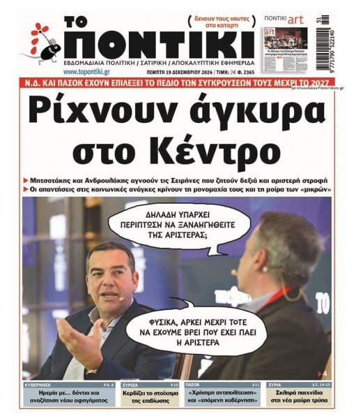 Το Ποντίκι
