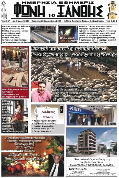 Φωνή της Ξάνθης