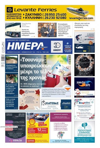 Ημέρα Ζακύνθου