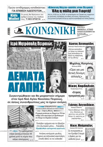 Κοινωνική