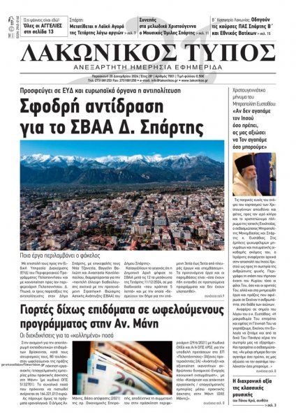 Λακωνικός Τύπος