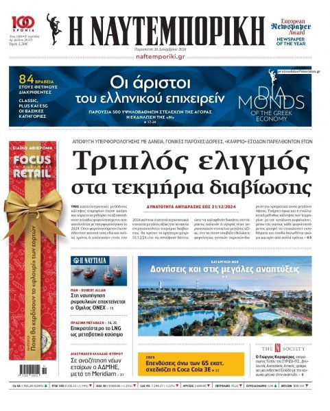 Ναυτεμπορική