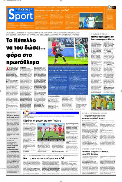 Πατρίς Σπορ