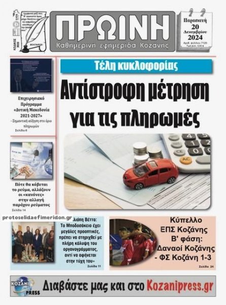 Πρωινή Κοζάνης