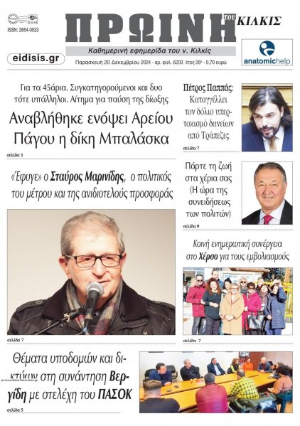 Πρωινή Κιλκίς