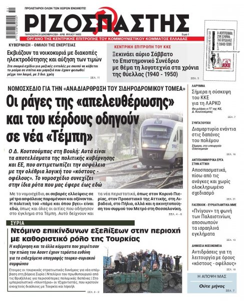 Ριζοσπάστης