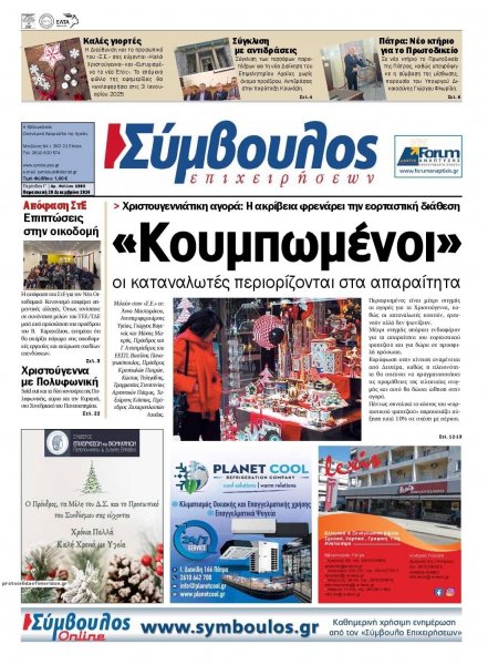 Σύμβουλος Επιχειρήσεων