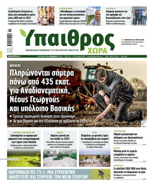 Ύπαιθρος Χώρα