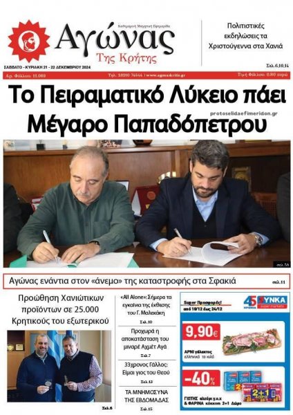 Αγώνας της Κρήτης