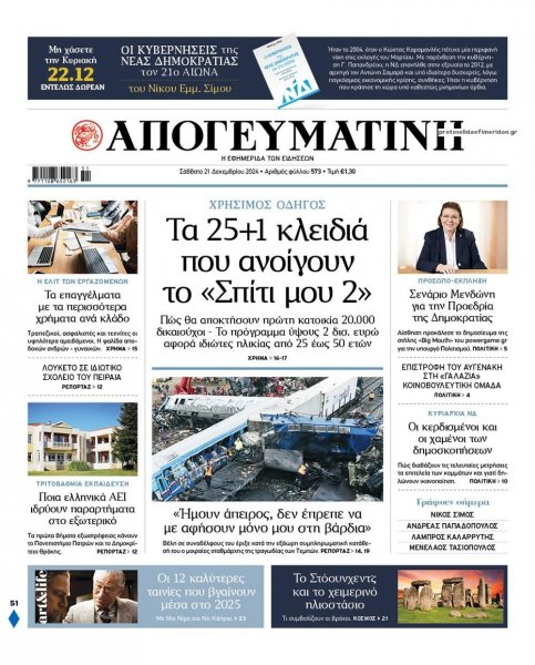 Απογευματινή