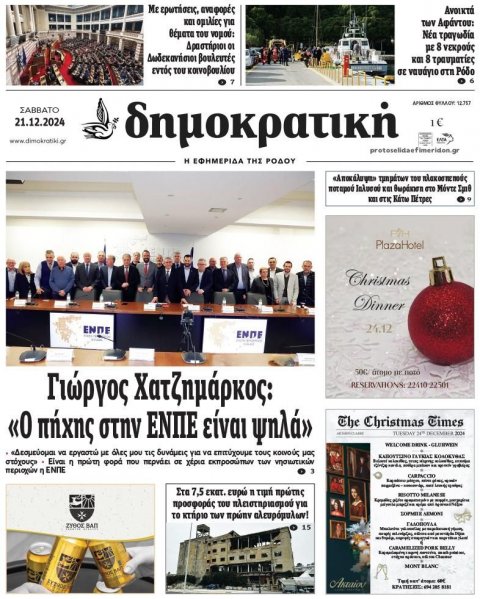 Δημοκρατική