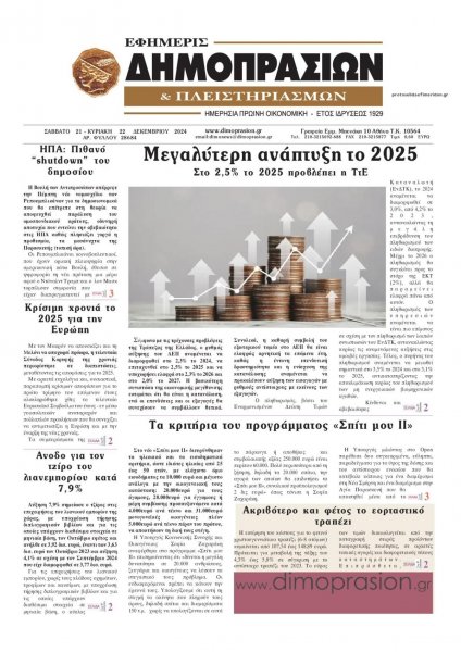 Δημοπρασιών