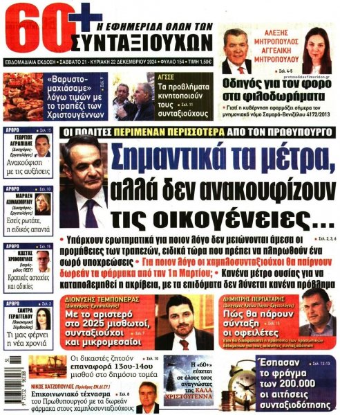 Εφημερίδα Συνταξιούχων