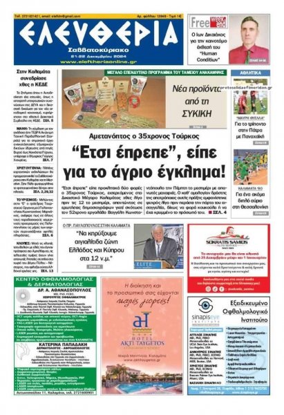 Ελευθερία Καλαμάτας