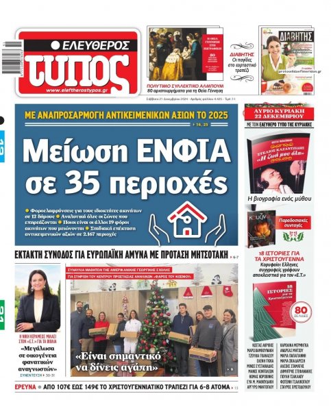 Ελεύθερος Τύπος