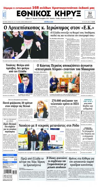 Εθνικός Κήρυξ