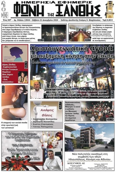 Φωνή της Ξάνθης