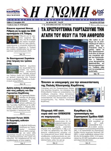 Η Γνώμη Καρδίτσας