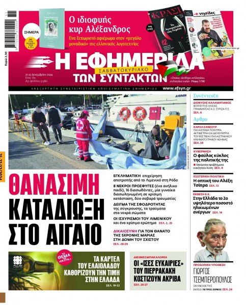 Των συντακτών