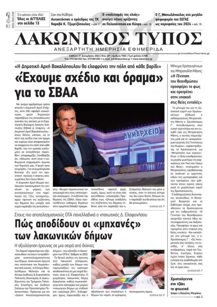 Λακωνικός Τύπος