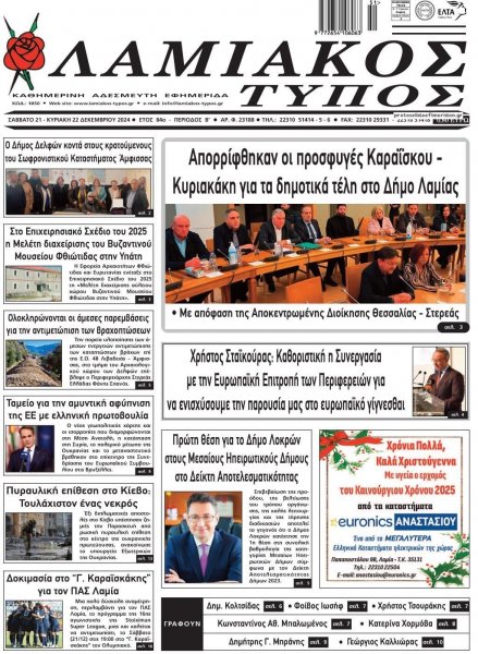 Λαμιακός Τύπος