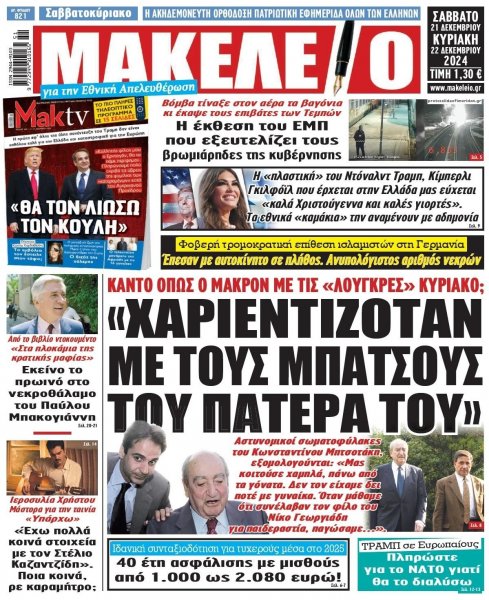 Μακελειό