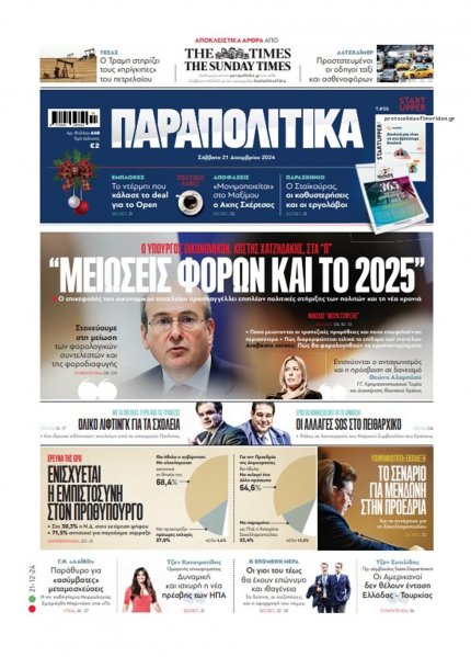 Παραπολιτικά