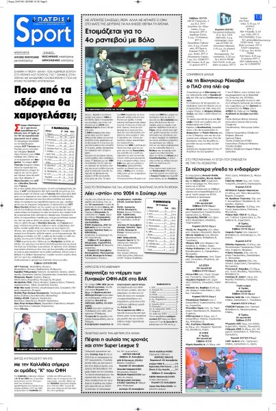 Πατρίς Σπορ