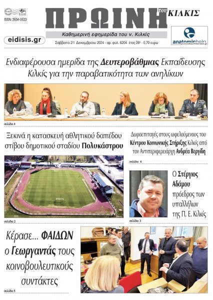 Πρωινή Κιλκίς