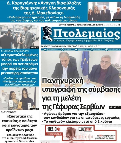 Πτολεμαίος