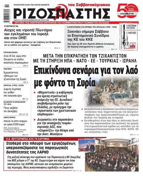 Ριζοσπάστης