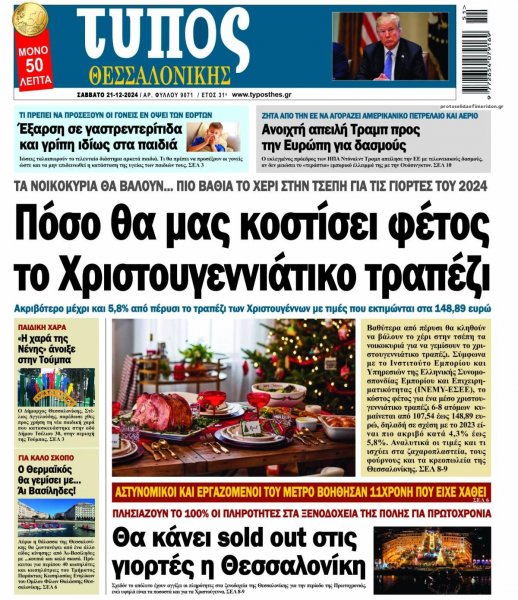 Τύπος Θεσσαλονίκης