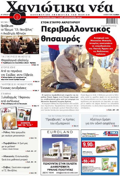 Χανιώτικα Νέα