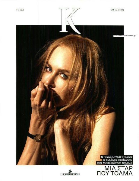 Η ΚΑΘΗΜΕΡΙΝΗ - Κ