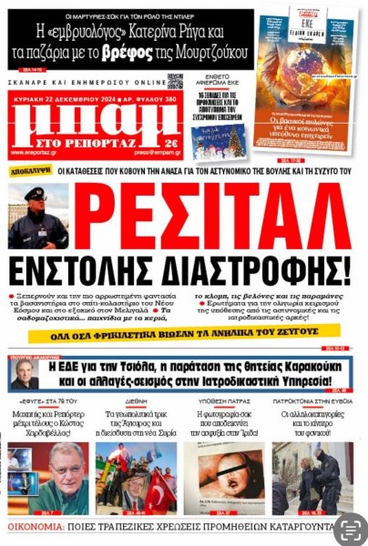 Μπαμ στο Ρεπορτάζ