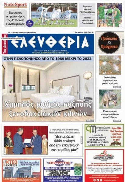 Ελευθερία Καλαμάτας