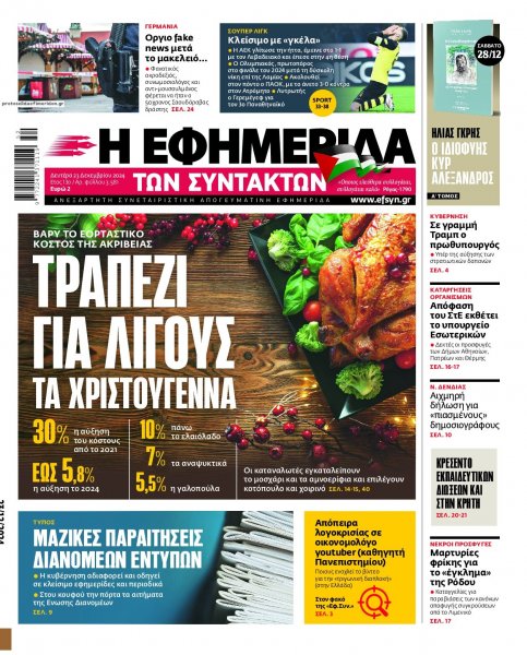 Των συντακτών