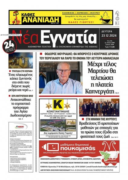 Νέα Εγνατία