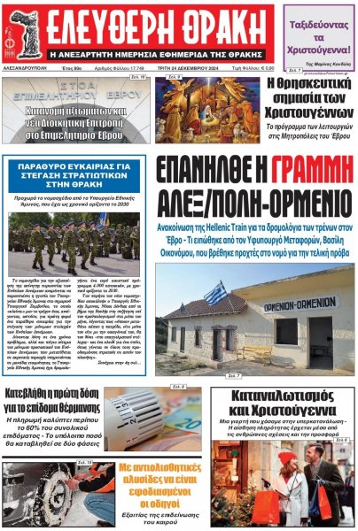 Ελεύθερη Θράκη