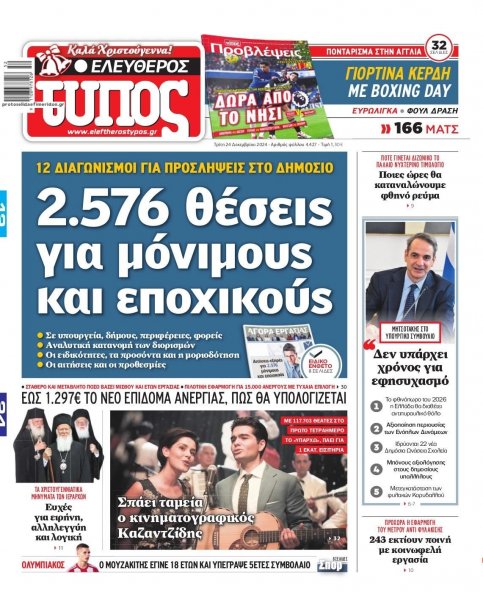 Ελεύθερος Τύπος