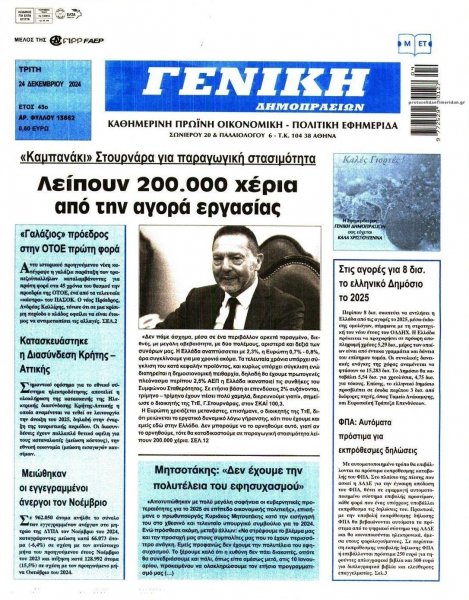 Γενική Δημοπρασιών