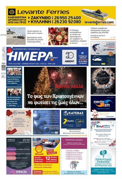 Ημέρα Ζακύνθου