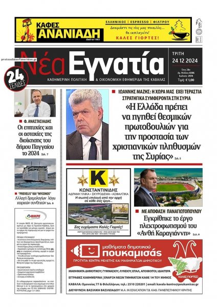 Νέα Εγνατία