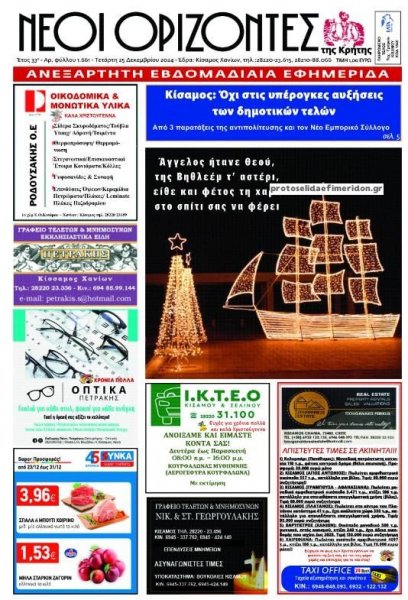 Νέοι Ορίζοντες