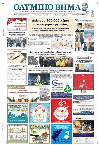 Ολύμπιο Βήμα