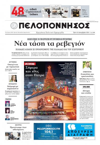 Πελοπόννησος