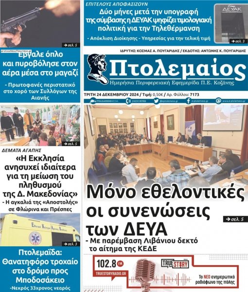 Πτολεμαίος