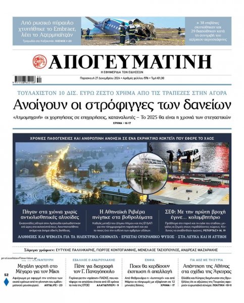 Απογευματινή