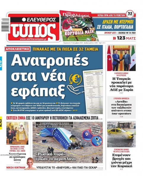 Ελεύθερος Τύπος