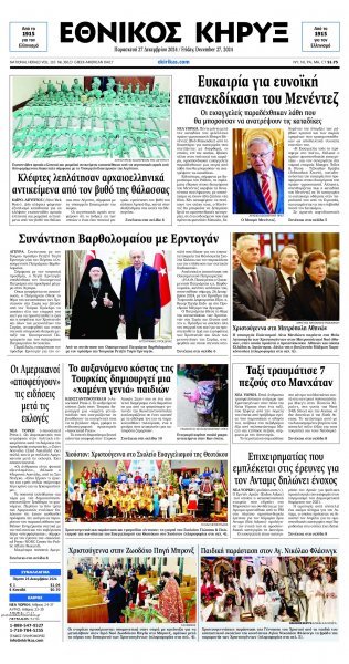 Εθνικός Κήρυξ